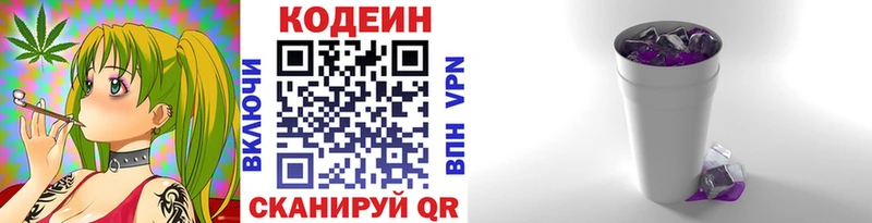 Codein напиток Lean (лин)  Купить где  Билибино 